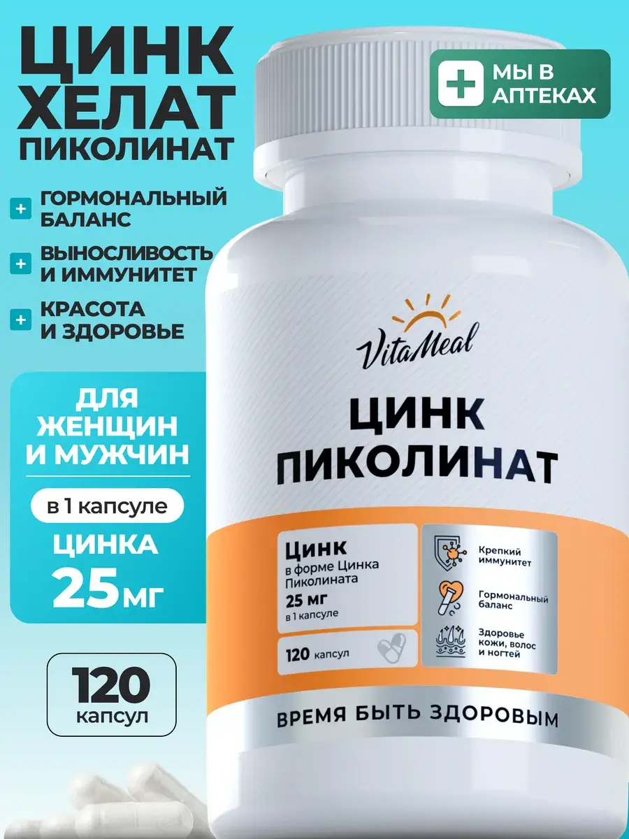 VitaMeal Zinc Picolinate Capsules 120 pcs