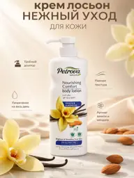PETROVA Body Lotion Cream with Vanilla & Almond 400ml #1