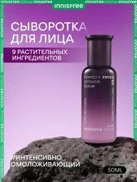 Innisfree PERFECT 9 Reishi Concentrate Face Serum, 50 ml #1