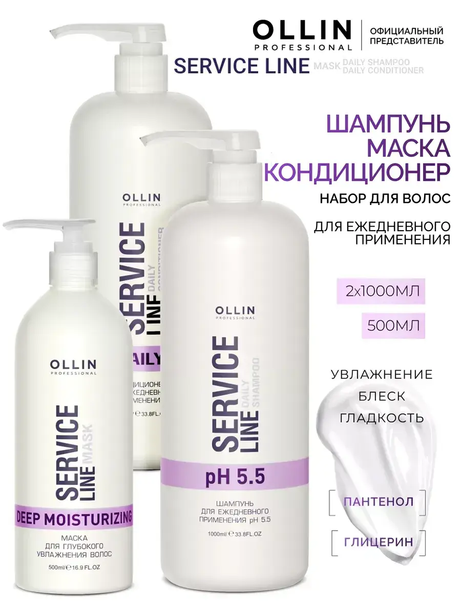 Ollin Professional Service Line Hair Care Set Face Mask Set