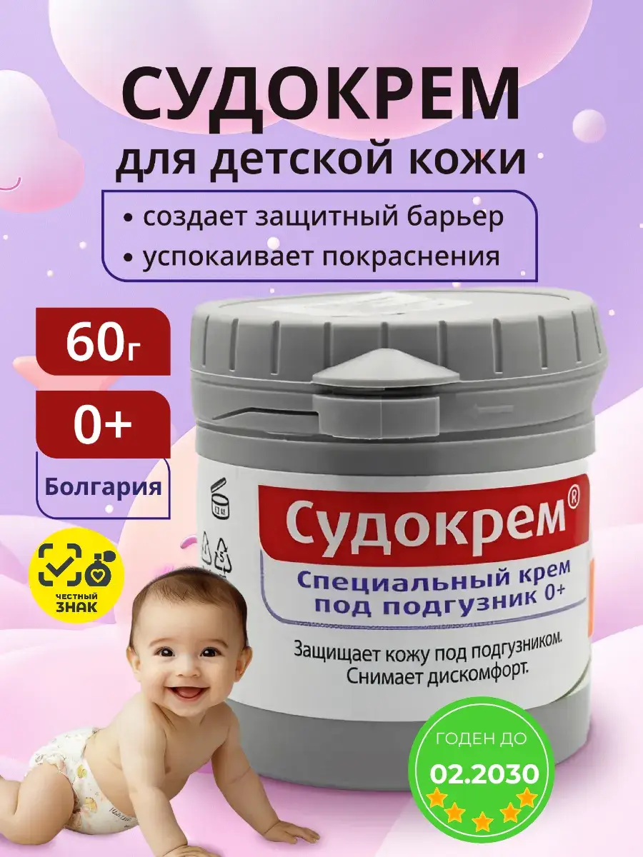 Sudocrem Diaper Rash Cream 60 g