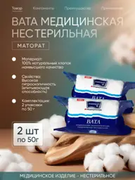 Matopat Non-Sterile Medical Cotton Roll, 50 g, 2 Packs #1