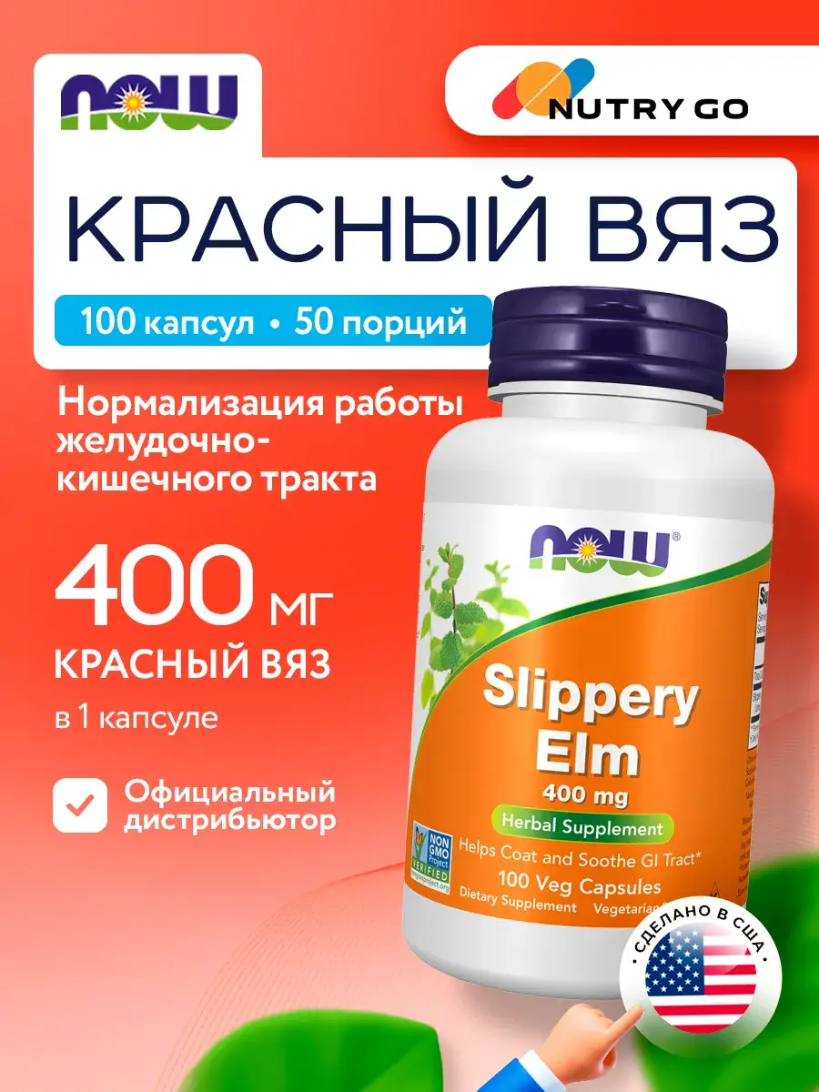 NOW Slippery Elm 100 Capsules 400 mg, 100 Count