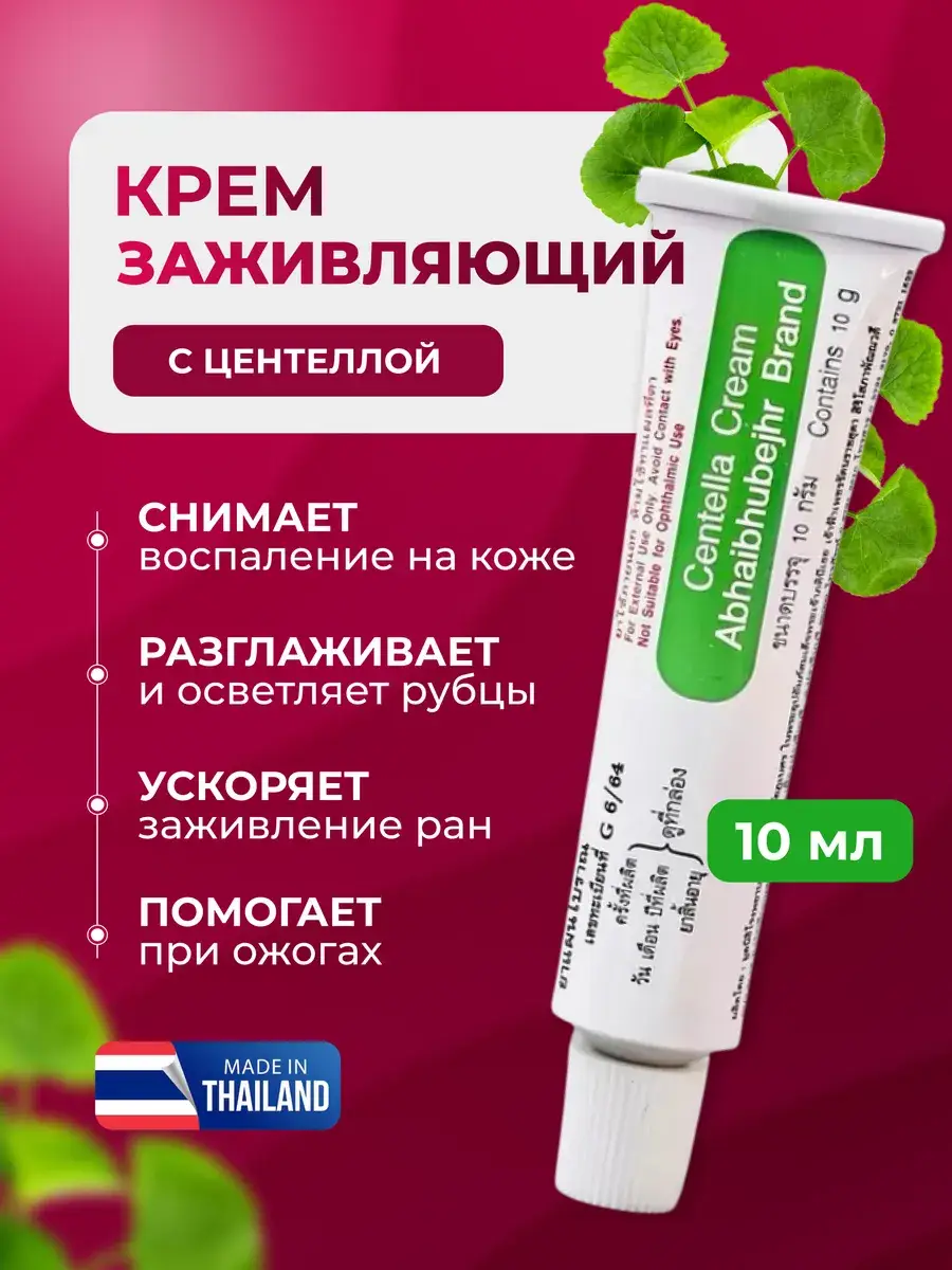 Abhaibhubejhr Centella Healing Cream 10 g Pack of 1