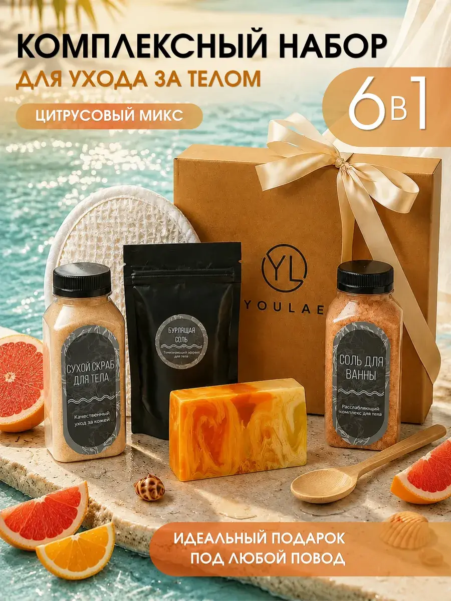 YOULAB Women's Gift Spa Set 6 pcs