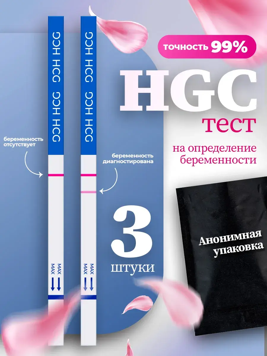 Be Confident Pregnancy Test Strips 3 Pack