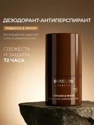 SOKOLOV Tobacco & Wood Roll-On Antiperspirant Deodorant 50 ml #1