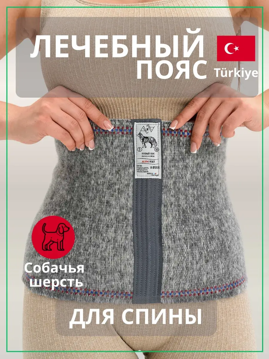 AlfaMED Therapeutic Dog Wool Back and Lower Back Belt, Grey, 27 cm, 1 pc