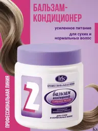 IRIS Cosmetic Conditioner No. 2 Intense Nutrition for Dry Hair Balm #1