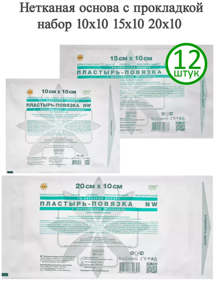 LEIKO Non-Woven Adhesive Bandage Dressing Set Patches 12 Count