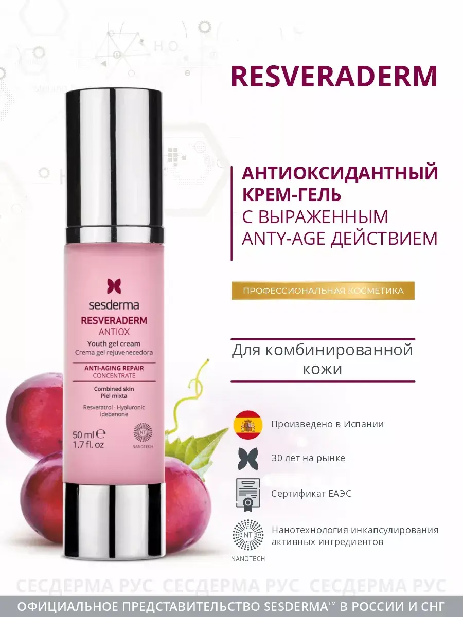 Sesderma Resveraderm Antiox Youth Cream Gel 50 ml
