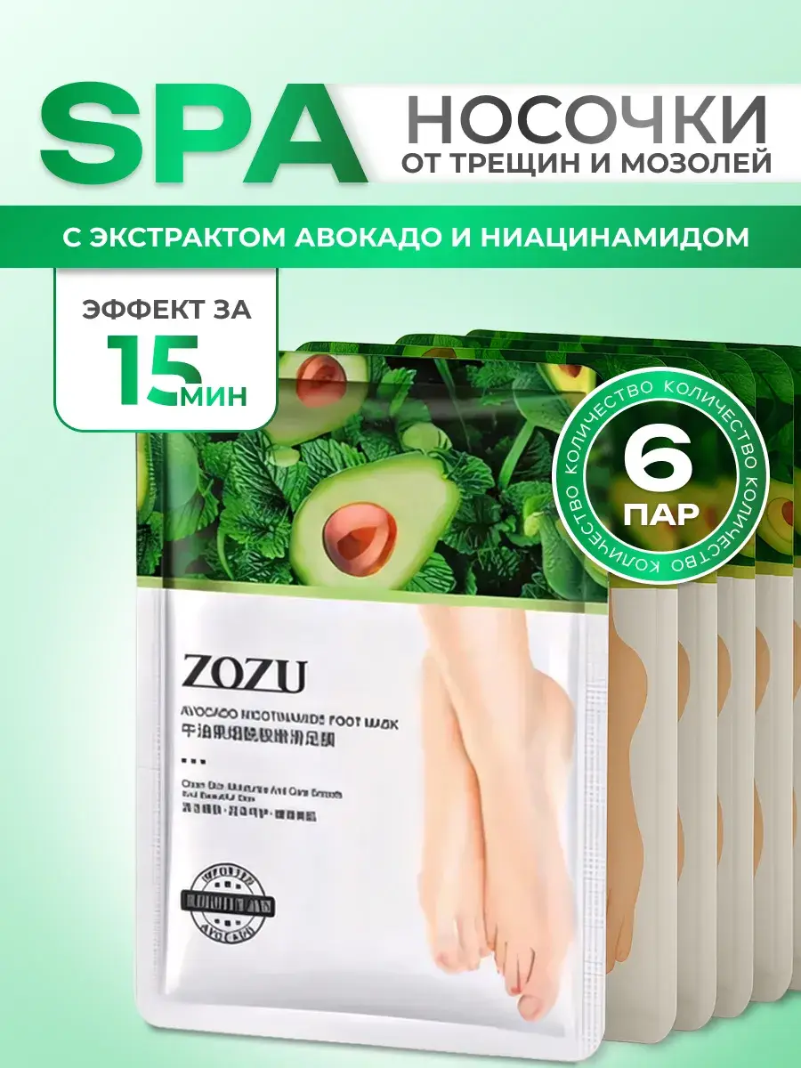 Zozu Avocado Extract Moisturizing Foot Mask Socks, 6 Pairs