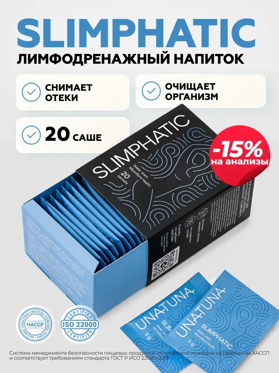 UNATUNA SLIMPHATIC Fruit and Berry Drainage Drink, Sachets