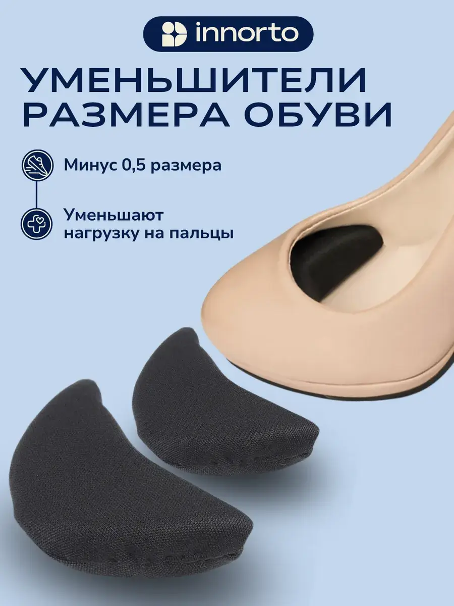 INNORTO Shoe Size Reducer Insoles, Universal, 1 Pair