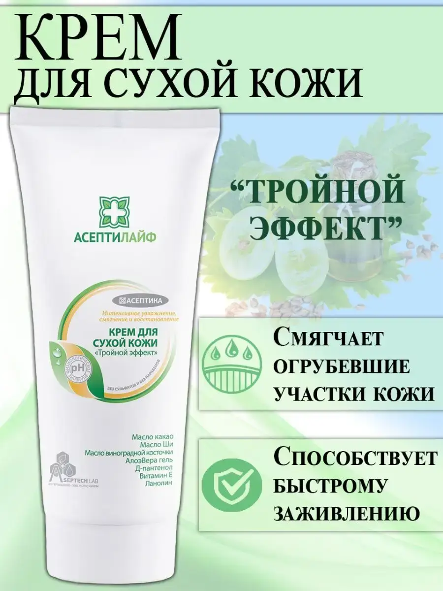Aseptilife Triple Effect Dry Skin Cream, 150 ml