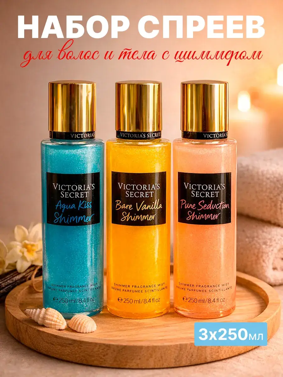 Victoria's Secret Hair and Body Fragrance Mist 3 Pack Spray