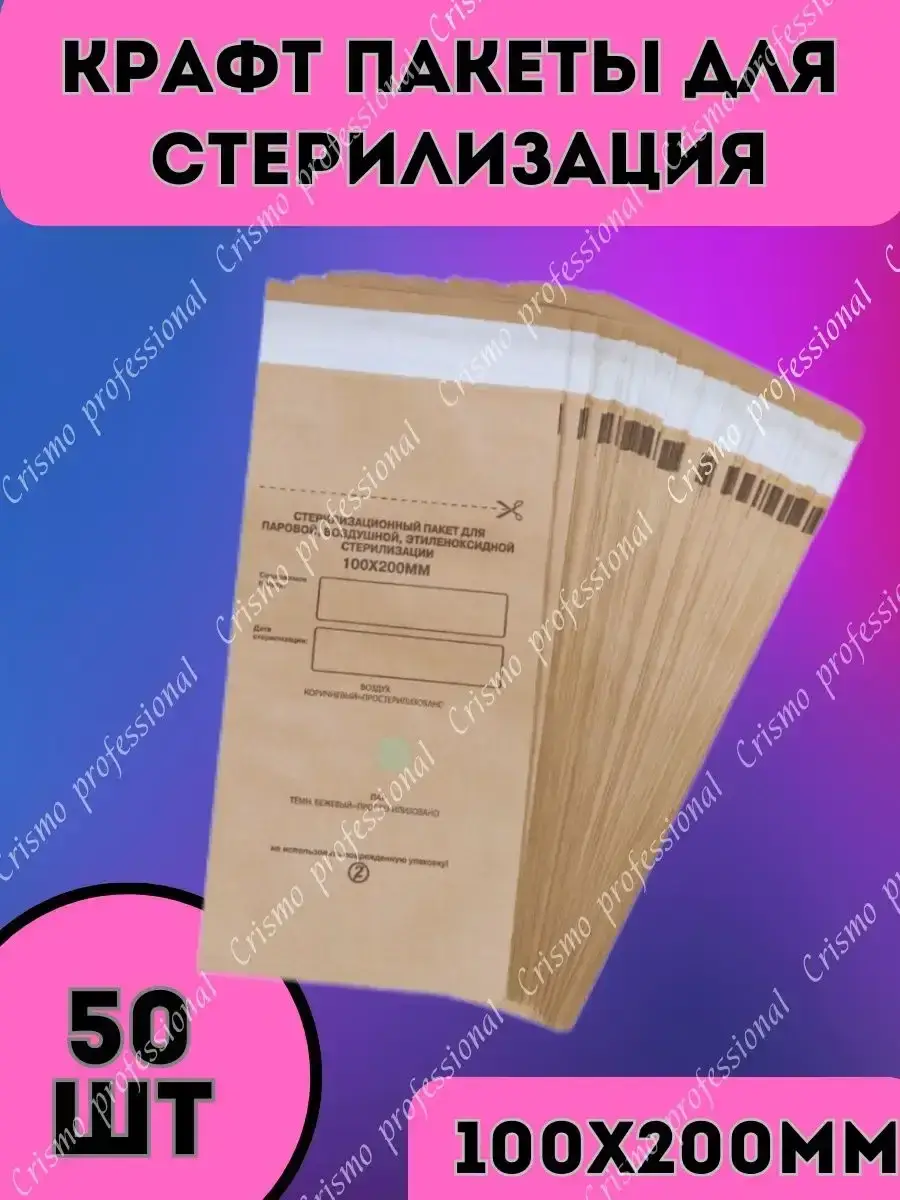 Crismo Group Kraft Sterilization Bags, 50 pcs