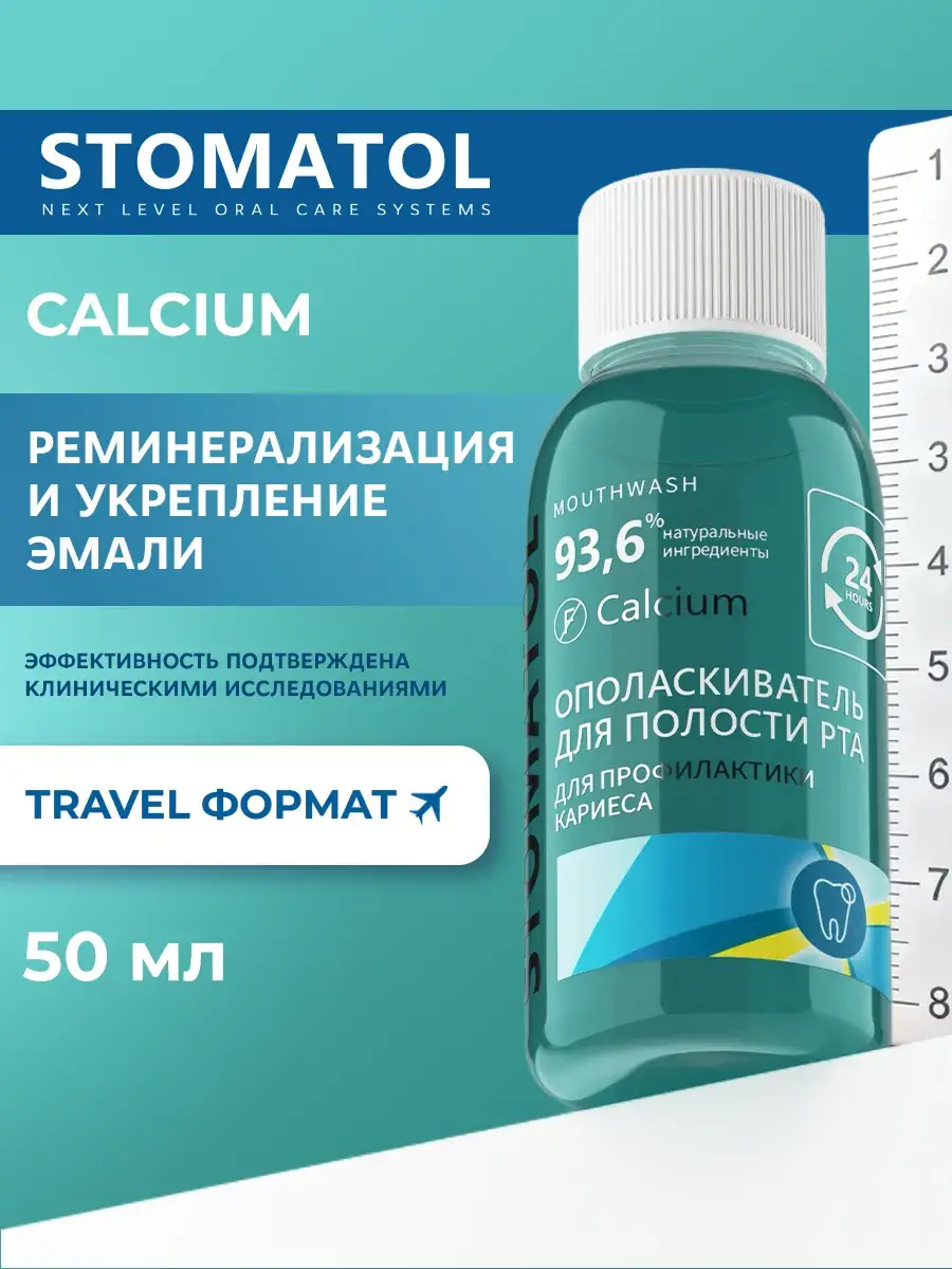 Stomatol Calcium Anti-Cavity Mouthwash Travel Size 50 ml