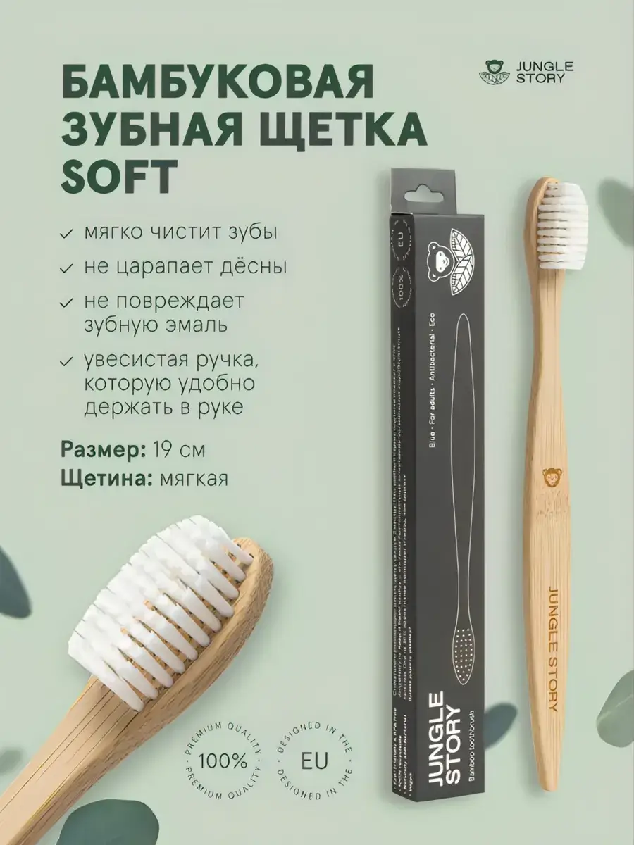 Jungle Story Soft Bamboo Toothbrush