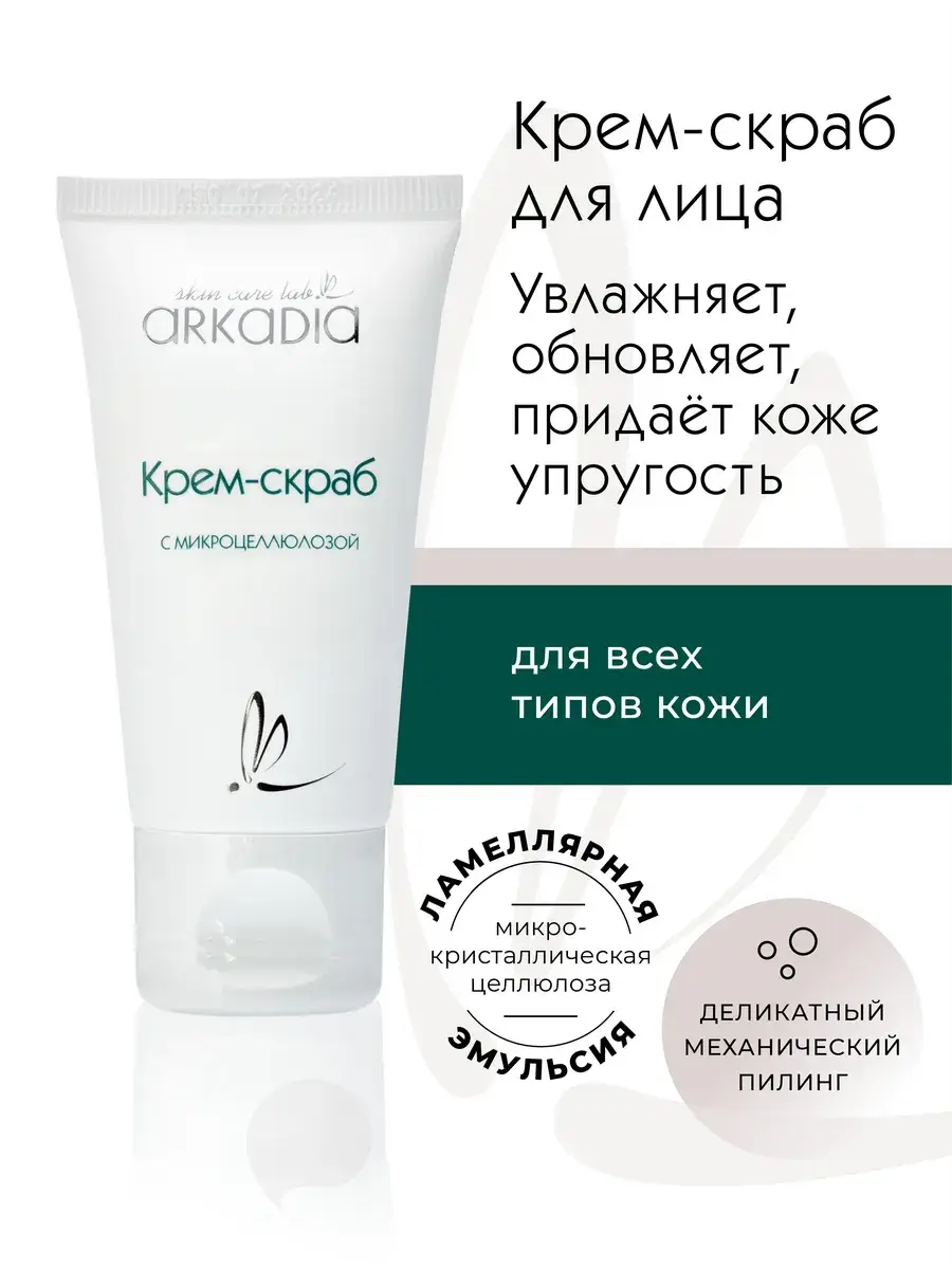 ARKADIA Microcellulose Cream Scrub, 1 tube 50 ml