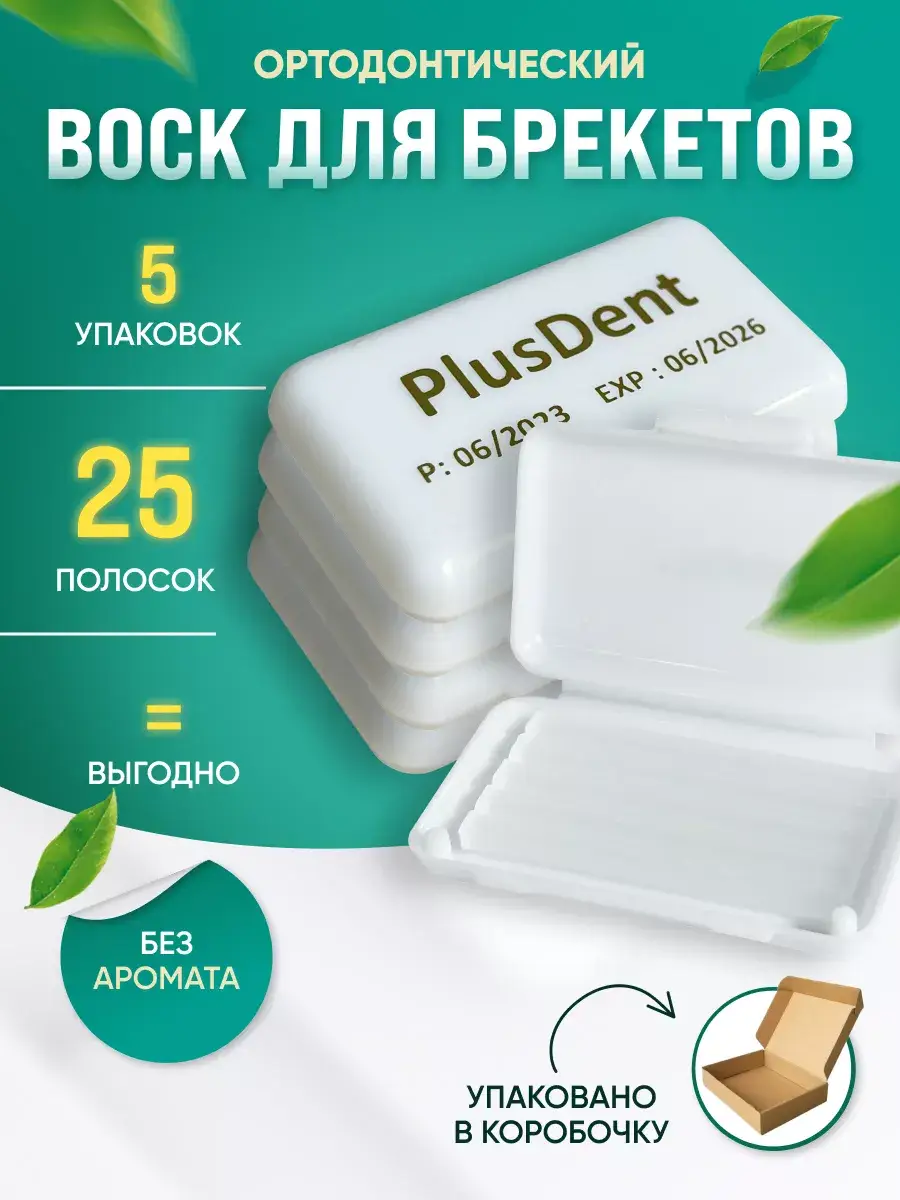 PlusDent Orthodontic Wax Set 5 Containers 25 Strips 5 Count