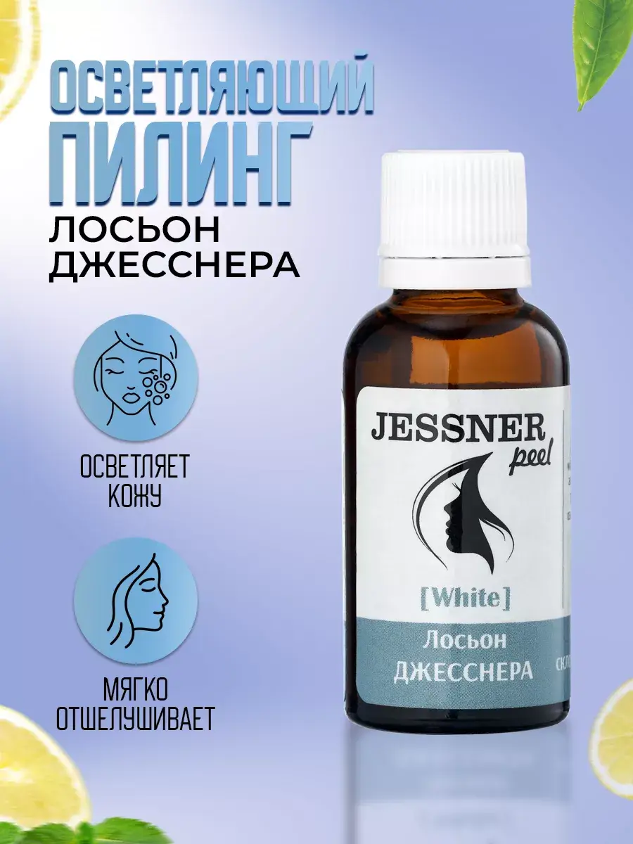 Jessner White Peel Lotion 30 ml