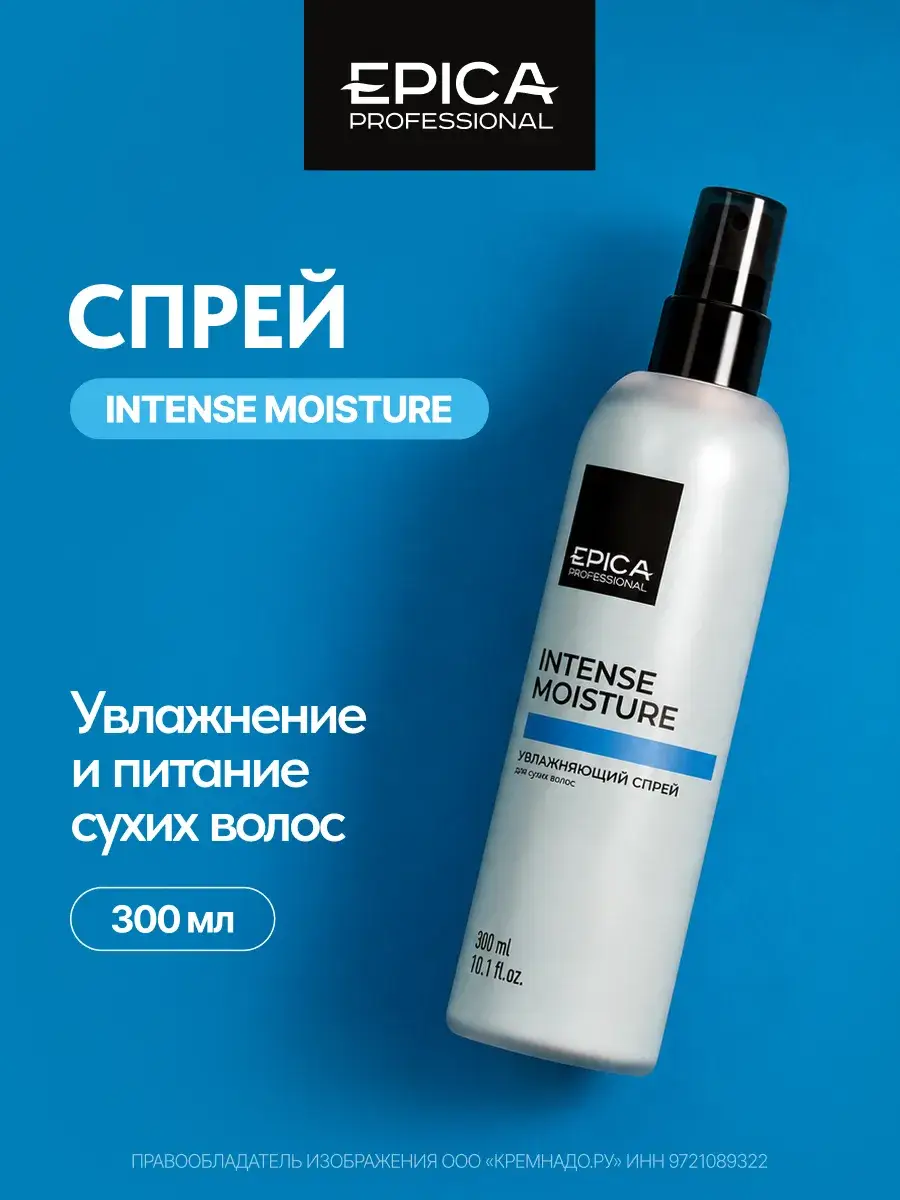 EPICA Intense Moisture Hair Spray, 1 Pack 300 ml