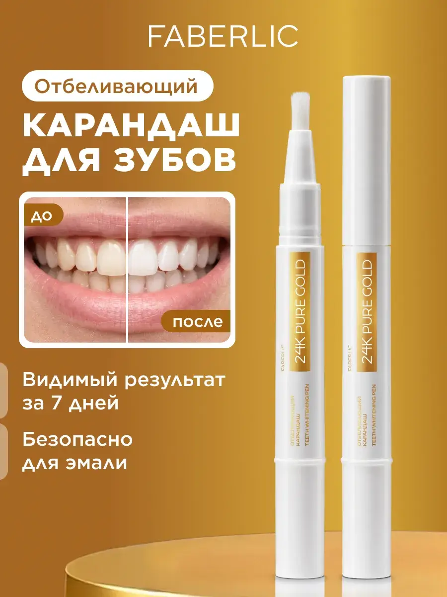 Faberlic Teeth Whitening Pen 1 pcs