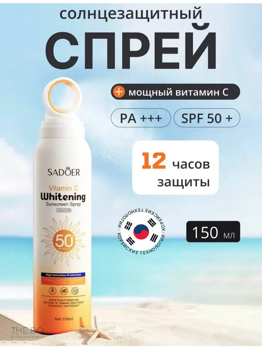 Sadoer Sunscreen Cream Spray SPF 50+ 150 ml