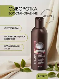 Keratin Active Hair Serum 200 ml #1
