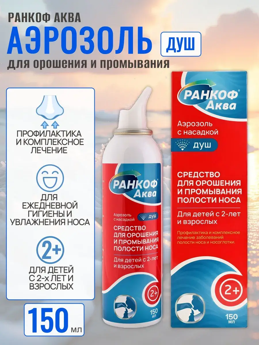 Rancof Aqua Dush Nasal Spray with Sea Water 150 ml