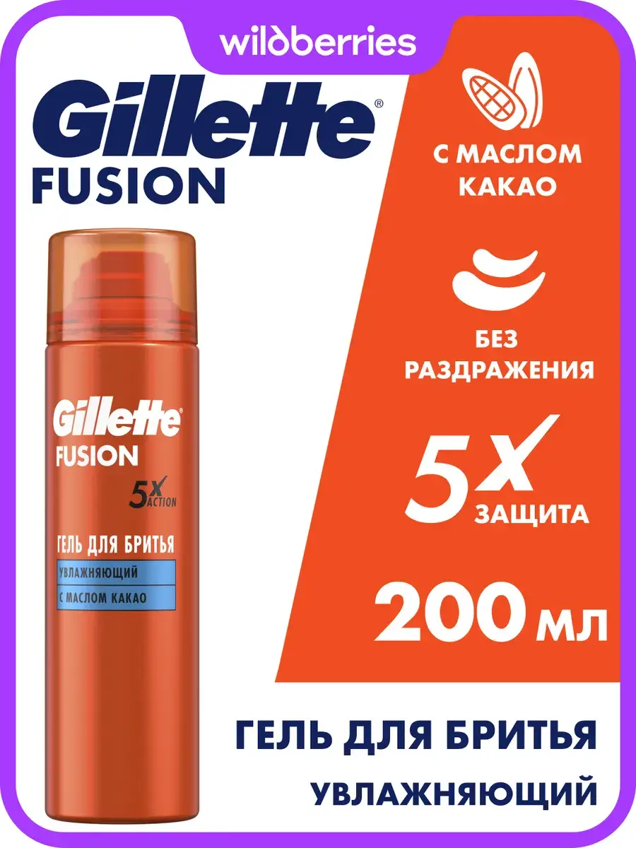 Gillette Fusion5 Moisturizing Shaving Gel with Cocoa 200 ml