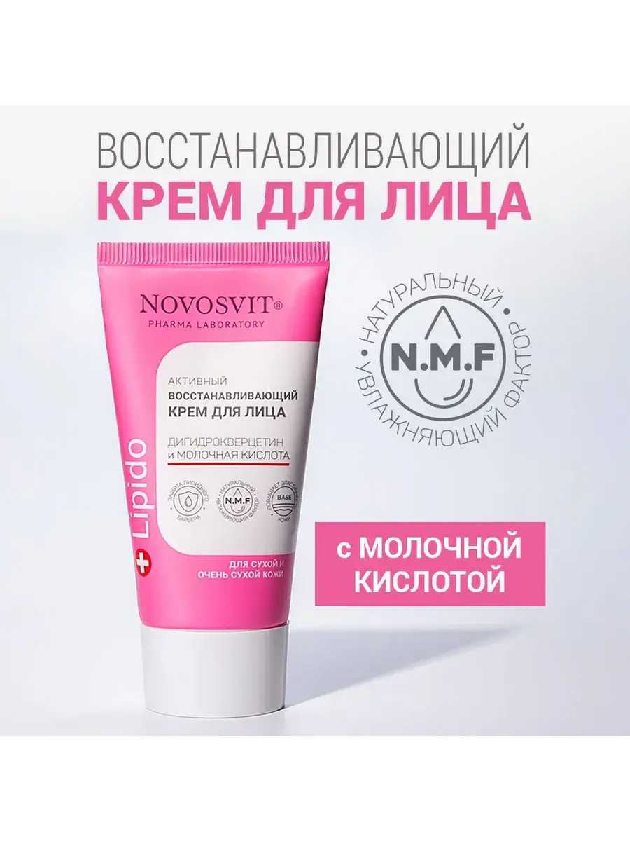 Novosvit Lipido Facial Cream 50 ml