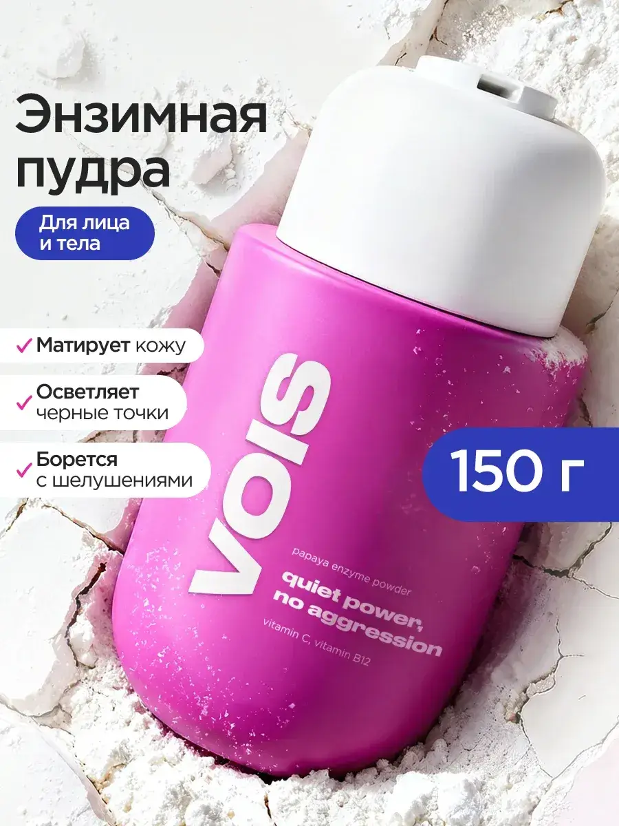 VOIS Enzyme Peeling Powder for Face and Body 150g