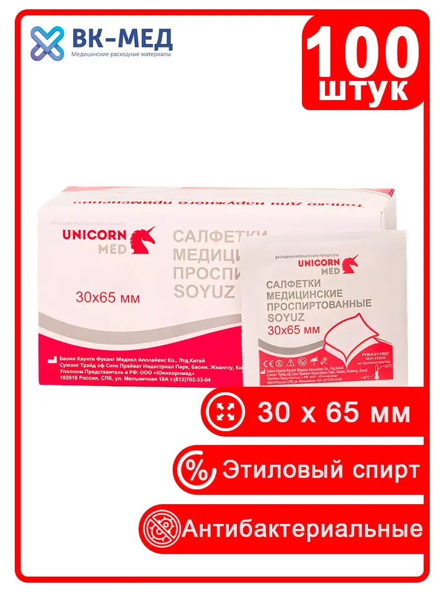 Soyuz Medical Alcohol Wipes 30x65 mm, 100 Pack 65 mm, 100 Count