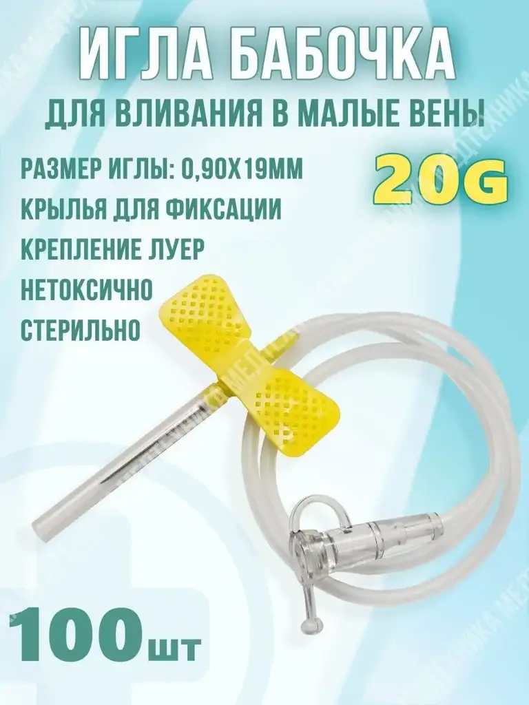 Medicine for Health Butterfly Needle 20 g, 100 Count #1