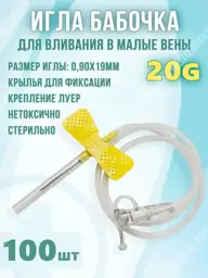 Medicine for Health Butterfly Needle 20 g, 100 Count #1