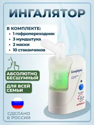 Comfort Smart Ultrasonic Nebulizer, 14 ml Chamber #1
