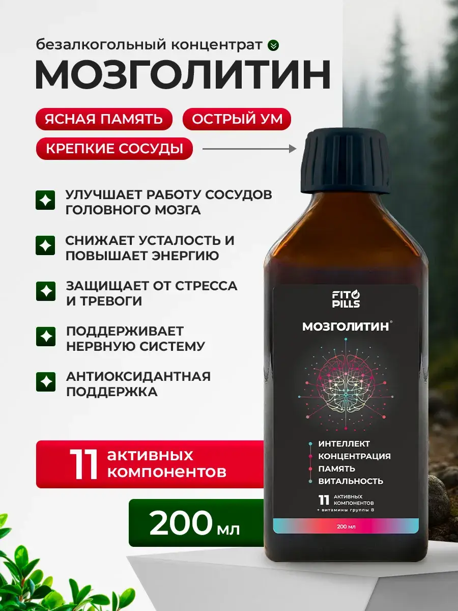 FITOPILLS Mogoletin Herbal Brain Support Mix 200 ml