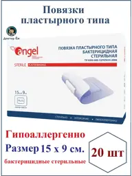 Angel Bactericidal Dressing 15x9 cm 20 pcs #1