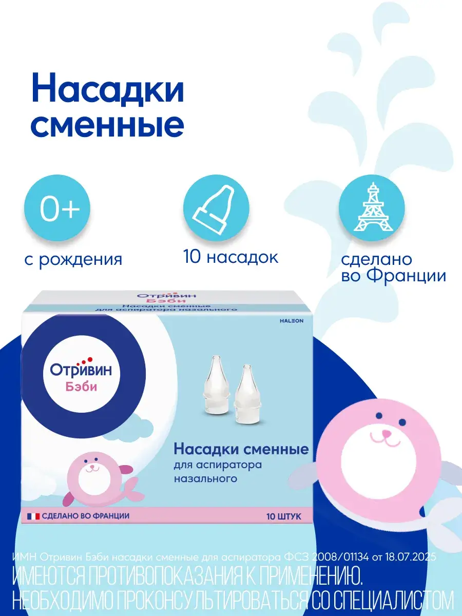 Otrivin Baby Aspirator Disposable Tips 10 Pack 10 Count
