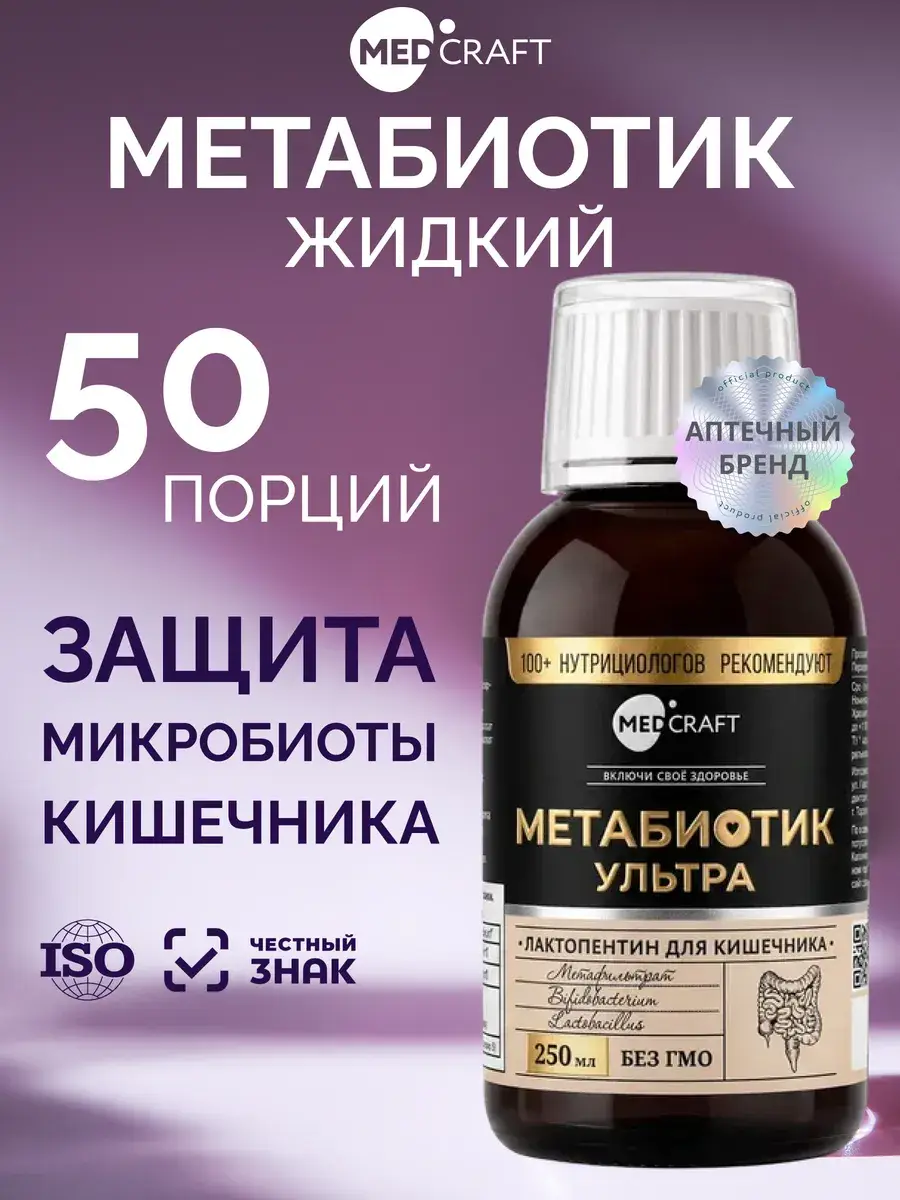 MedCraft Lactopentin Liquid Metabiotic 250 ml