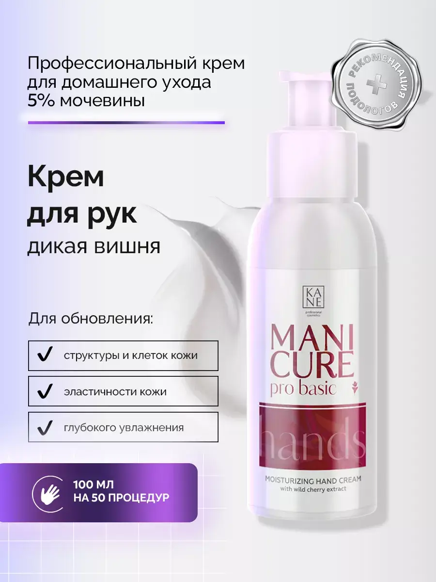 KANE PROFESSIONAL Cherry Extract Hand Cream, 100 ml
