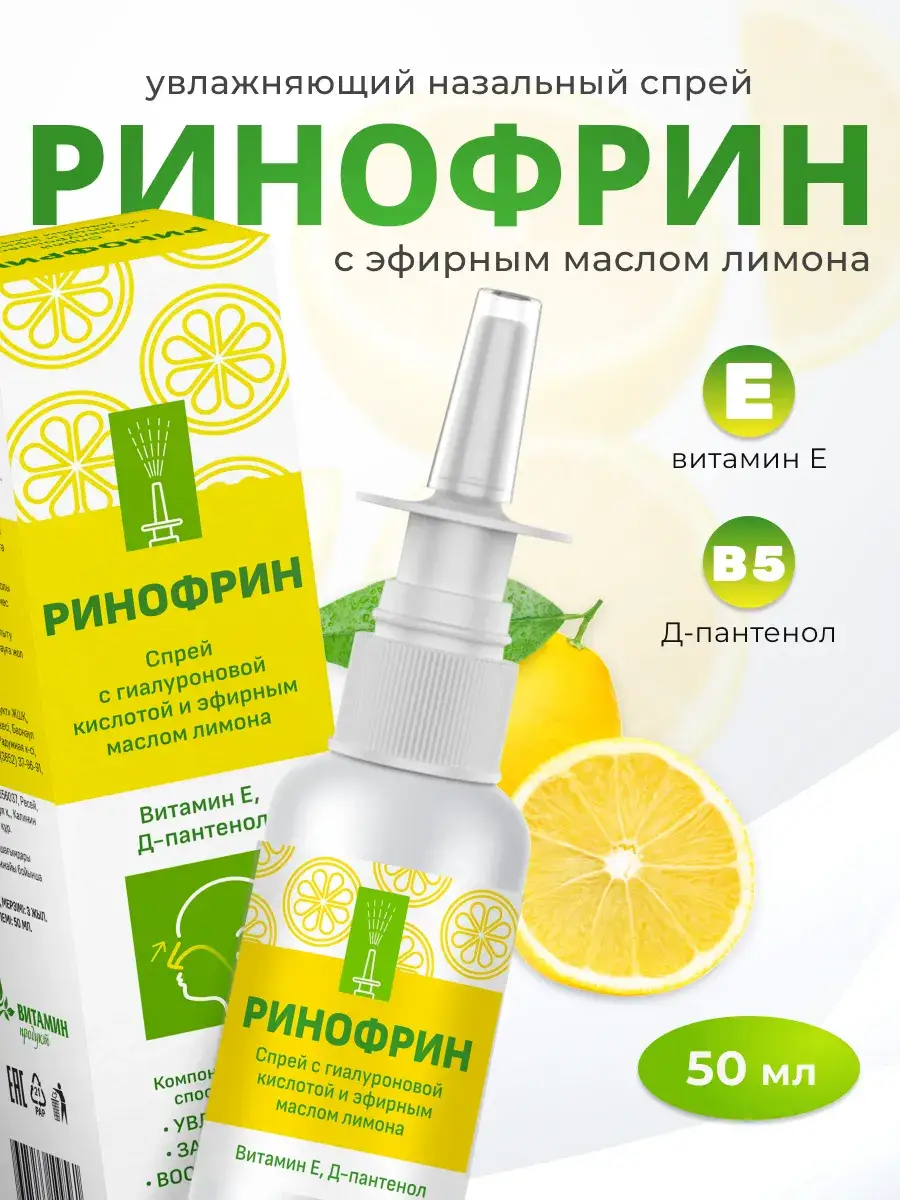 AVEO RINOFRIN Nasal Spray with Hyaluronic Acid & Lemon Oil 50ml