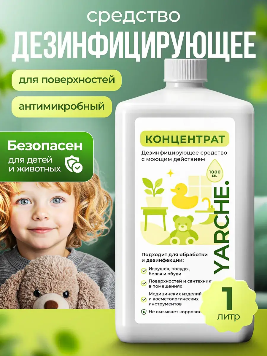 YARCHE Surface and Instrument Disinfectant, 1 L bottle