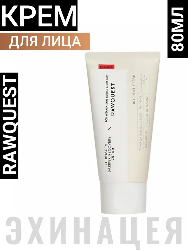 RAWQUEST Barrier Recovery Cream 80 ml #1