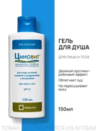 CINOVIT Shower Gel, 150 ml #1