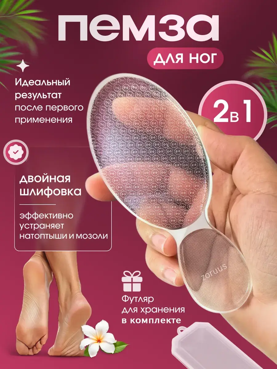 ZORUUS Professional Nano Foot Pumice File with Handle 1 Pack