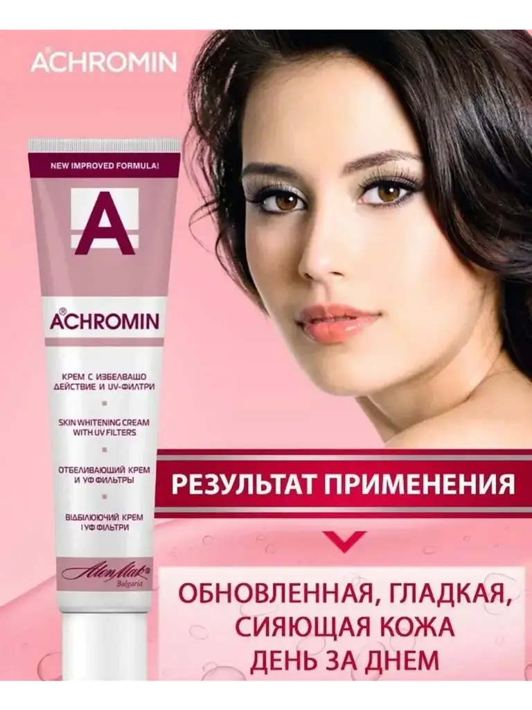 Sudocrem Achromin Whitening Face and Body Cream, 45 ml #1