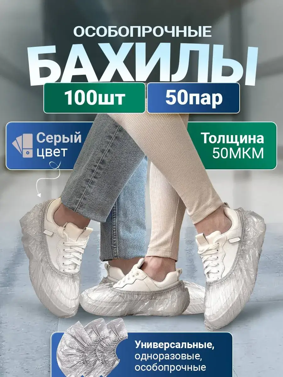 Disposable Overshoes Grey 50 Pairs 100 Count